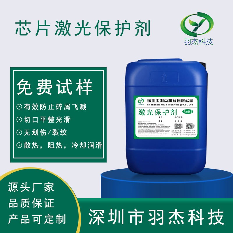 激光保護液_.jpg 激光保護液_.jpg
