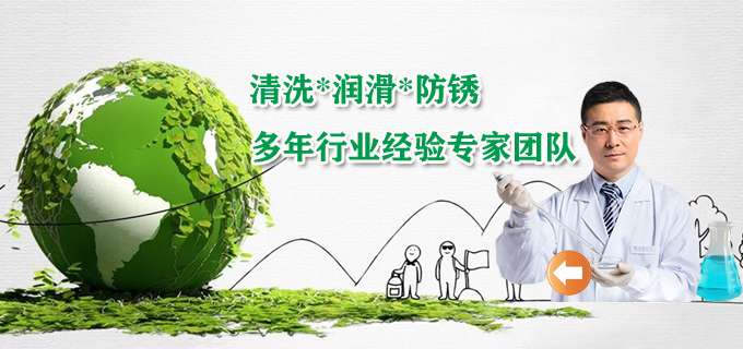 環保清洗劑 環保清洗劑