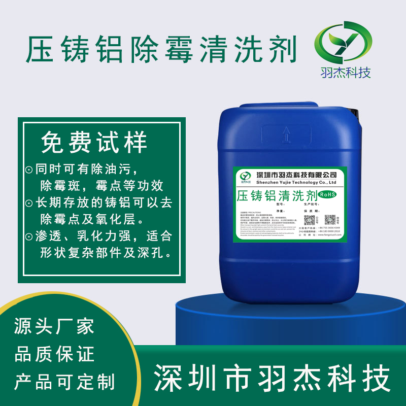 壓鑄鋁發黑、氧化、發霉的原因-羽杰科技