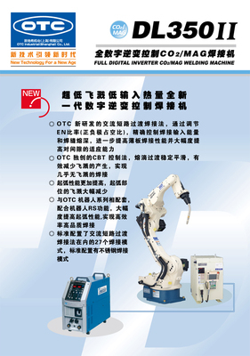 鞍山OTC氣保焊機(jī)DL350II 沈陽(yáng)天天助力工業(yè)焊接新高度